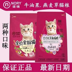 诺瑞牛油果猫粮1.4kg燕麦草粮低盐去毛球成猫幼猫主粮猫干粮成年