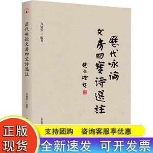 正版库存历代咏论文房四宝诗选注乔建堂编者