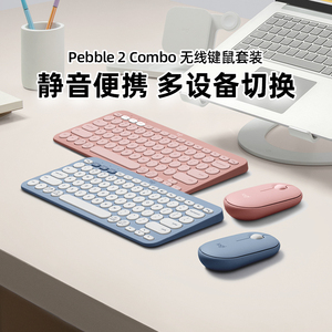 罗技PEBBLE 2 COMBO无线鼠标K380蓝牙键盘笔记本台式电脑键鼠套装
