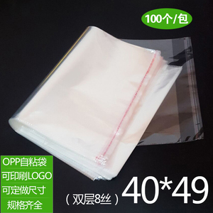 OPP不干胶自粘袋 外套包装袋定做 透明塑料袋 8丝批发印刷40*49cm