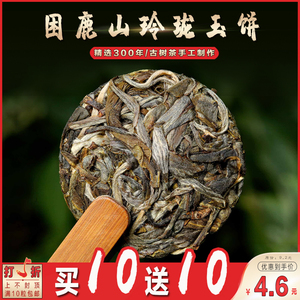 普洱生茶玲珑玉饼300年困鹿山古树茶纯料手工饼迷你七子饼非龙珠