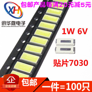 LED灯珠 7030超高亮1W 6V贴片灯珠 7030发光二极管 LED7030暖白色