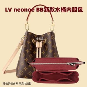 适用于LV neonoe bb新款小号水桶包内胆包中包内衬绒布拉链收纳包