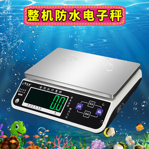 全防水计重台秤30kg小型商用电子秤0.1g精准食品克称海鲜水产秤数