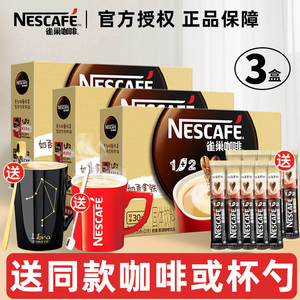 Nestle/雀巢咖啡1+2奶香味咖啡三合一速溶咖啡粉90条装送杯勺