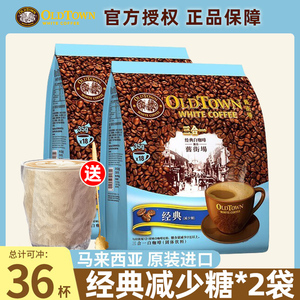 马来西亚进口OLDTOWN旧街场减少糖白咖啡三合一速溶咖啡630g*2袋