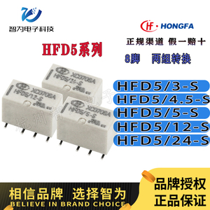 HFD5/3/4.5/5/12/24-SR两转换8脚贴片宏发超小型第五代信号继电器