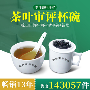 成品茶评审杯代用茶审评杯碗QSSC认证国标标准精制评茶杯茶厂茶具