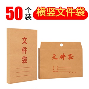 50个装牛皮纸档案袋横版竖版文件袋备用袋党员团员干部人事档案散材料资料袋纸质投标袋子A4大容量办公用品