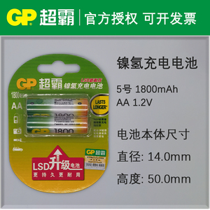 GP超霸5号1800mAh 1.2V镍氢充电电池2节/卡遥控器儿童玩具血压