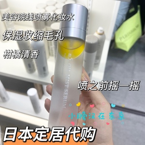 在途日本美容院线N5水油分离美容液精华喷雾 保湿补水滋润120ml