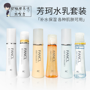 日本FANCL芳珂胶原蛋白/水盈保湿水乳套装乳液化妆水清爽滋润型