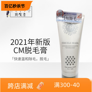 CM脱毛膏温和除腿毛全身腋下私处男女士学生日本CecileMaia正品