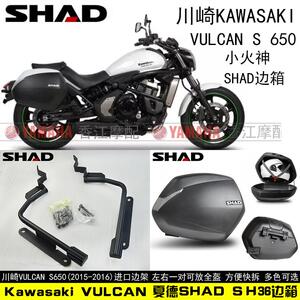 川崎KAWASAKI小火神边箱Vulcan S650夏德SHAD36L边箱架靠背头盔箱