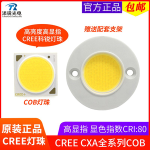 科锐COB光源led灯珠CXA1304 1507 1512 2530芯片1816 30W 12w 50w