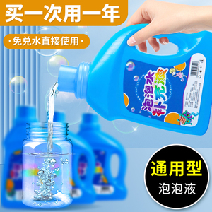 泡泡水补充液泡泡机专用补充装制作浓缩液儿童玩具泡泡枪吹泡泡棒