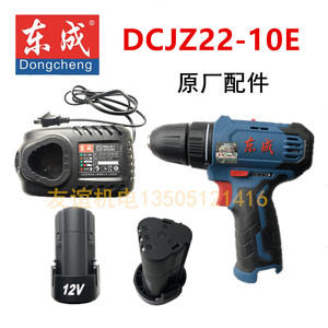 东成锂电钻DCJZ22-10E/23-10E电池冲充电器充电手电钻裸机身机头