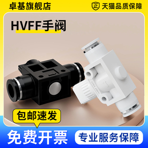 亚德客型气动元件快速接头手阀管道阀气管快插塑料阀门HVFF-6810