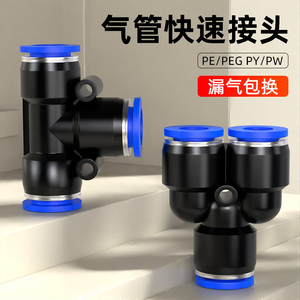 PE三通气管快速接头PW变径T/Y型4 6 8转10 12mm气动高压异径配件