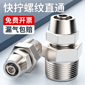 铜气动快速接头气管快拧接头PC8mm-02直通4-M5/6-01/10-03/12-04