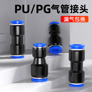 PU气管快速接头气动直通快插接塑料PG变径对接头6-4 8-6 12-10mm