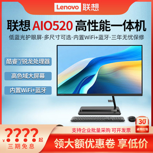 Lenovo/联想小新一体机电脑AIO520酷睿12代家用游戏网课台式机电脑全套整机23.8英寸一体机电脑商用办公电脑
