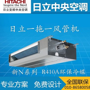 日立5匹风管机RAS-125HNYAQ/RCI125HNAQH高静压商用中央空调F系列