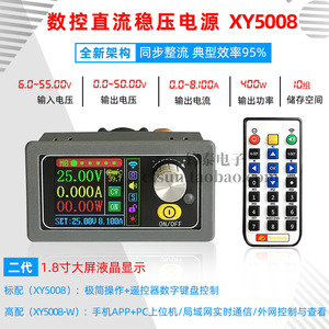 XY5008数控可调直流稳压电源恒压恒流维修 50V8A400W降压模块