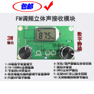 FM调频立体声数字收音机电路板模块无线音频村村通校园广播接收器