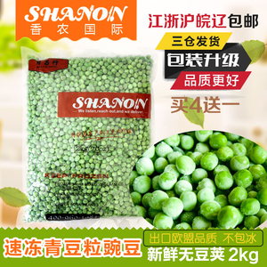 【香农新鲜速冻青豆粒2kg】甜青豌豆粒蔬菜生青豆沙拉菜冻豌豆