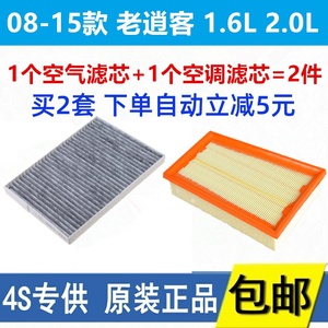 适配日产12尼桑13年14款15老逍客1.6L空气空调滤芯格2.0L原厂空滤