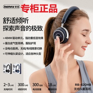 Remax/睿量 620HB蓝牙耳机头戴全包重低音跑步运动手机电脑长续航