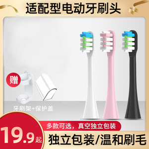 电动牙刷头适配于chaojie超洁塑料轴成人清洁替换声波代替