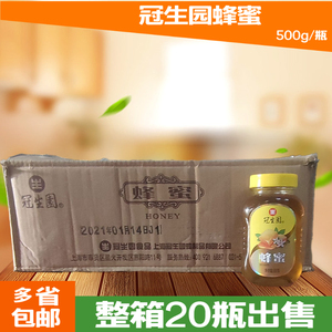 限区包邮 上海冠生园蜂蜜500g*20瓶玻璃装油菜洋槐荆条蜜冲调饮品