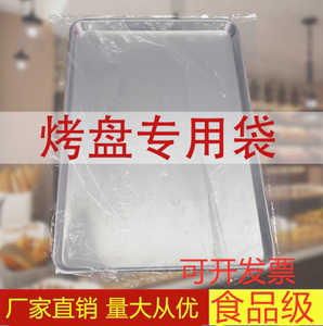 套盘袋透明商用烤盘袋加厚烘培保湿一次性面包罩托盘防潮食品包装