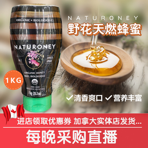 加拿大Naturoney Organic Honey 天然蜂蜜 1kg