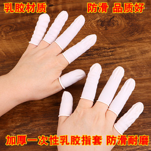 乳胶手指套橡胶美容院工作绣眉一次性指头套乳胶加厚防滑防护耐磨