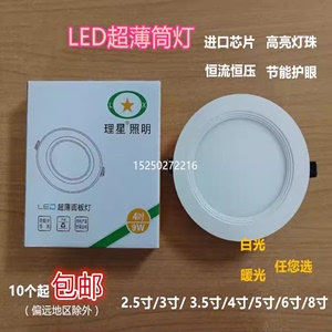 超薄LED筒灯圆形面板灯4寸5寸6寸天花灯孔灯防雾灯桶灯孔7.5/