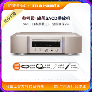 Marantz/马兰士 SA10 SACD/CD播放机DSD解码USB发烧日本进口CD机