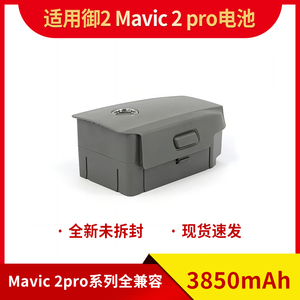 全新御2电池Mavic Pro2 /Zoom3850mAh适用大疆DJI御2 Pro智能电池