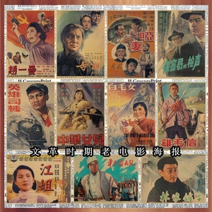 60/70年代经典老电影海报文革时期国产老电影招贴画复古牛皮纸画6