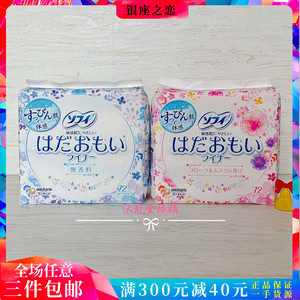 日本原装苏菲尤妮佳超薄棉柔卫生巾护垫敏感肌无荧光剂72片透气