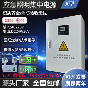 A型B型应急照明集中电源EPS消防配电箱300W500W1KW控制灯具24V36V