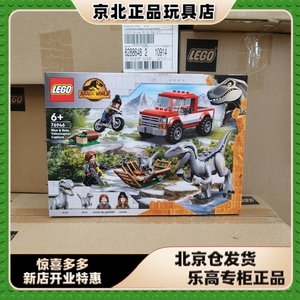 专柜正品乐高LEGO 76946侏罗纪世界恐龙系列捕捉迅猛龙布鲁和贝塔