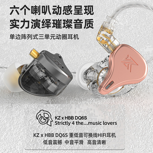 KZ×HBB DQ6S有线耳机高音质六单元动圈HiFi入耳式带麦线控降噪