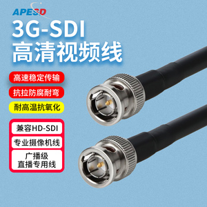 SDI同轴跳线BNC视频线3G/12G传输线75-5高清75欧姆摄像头HD焊接线