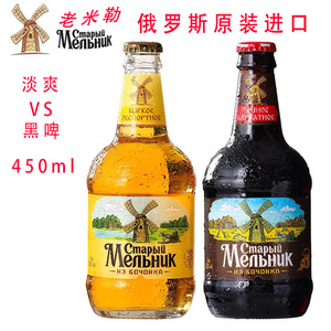 俄罗斯原装进口老米勒啤酒450ml*12瓶米乐精酿风车瓶装整箱新日期