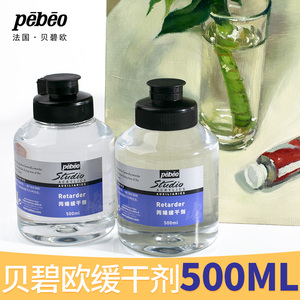 法国贝碧欧Pebeo丙烯稀释剂油画水粉水彩颜料调和液媒介剂524102c