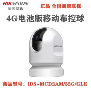 海康威视4G电池版移动布控球 iDS-MCD2AM/32G/GLE 移动摄像头正品