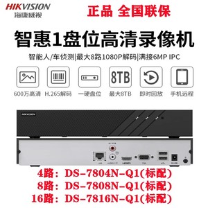海康威视1盘位监控录像机DS-7804N-Q1 DS-7808N-Q1 7816N-Q1 正品